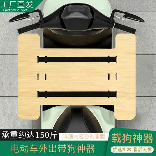电动车载狗外出加宽加厚延长神器坐板狗狗电动车中大型宠物出行
