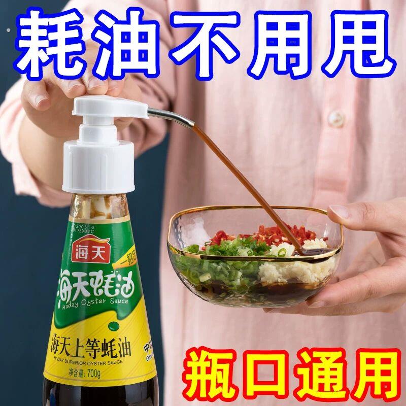 不锈钢蚝油瓶按压嘴泵头厨房蚝油挤压器海天李锦记蚝油瓶通用