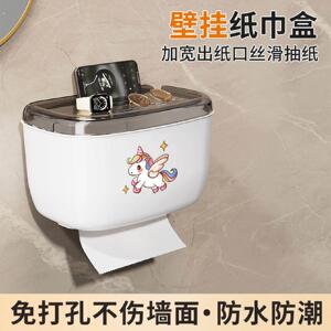 阁里特防水纸巾盒厕所洗手间化妆室纸巾架免打孔壁挂式浴室置物架