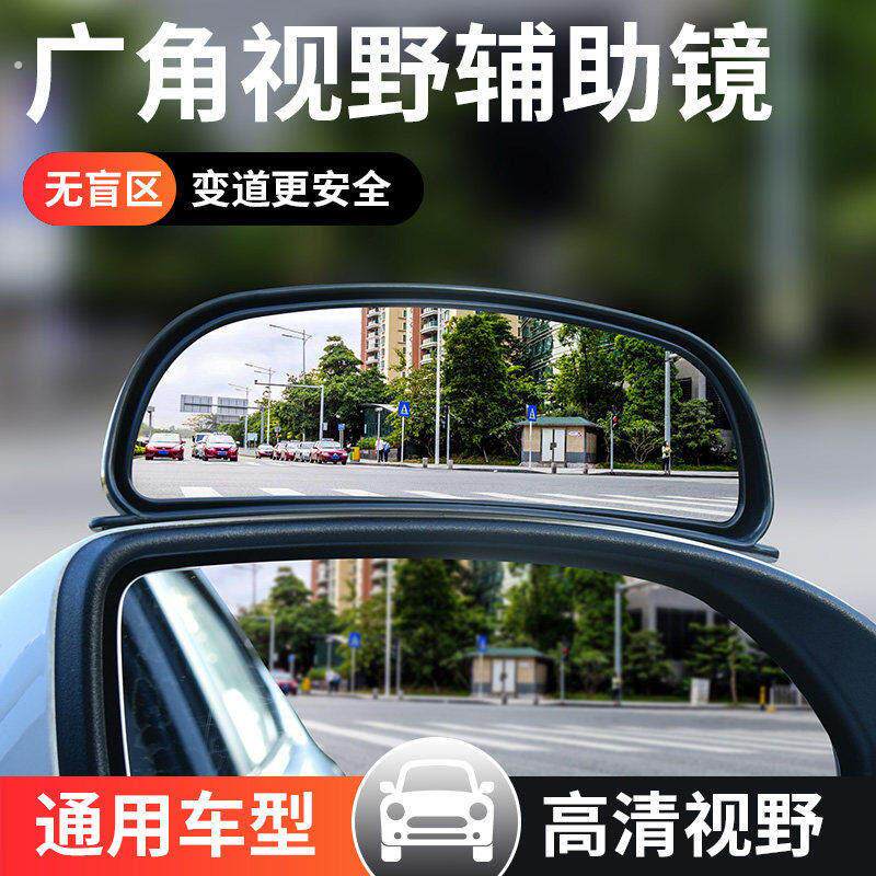 汽车二排后照镜后排辅助开门观察镜高清车内后照镜下车盲点镜后座