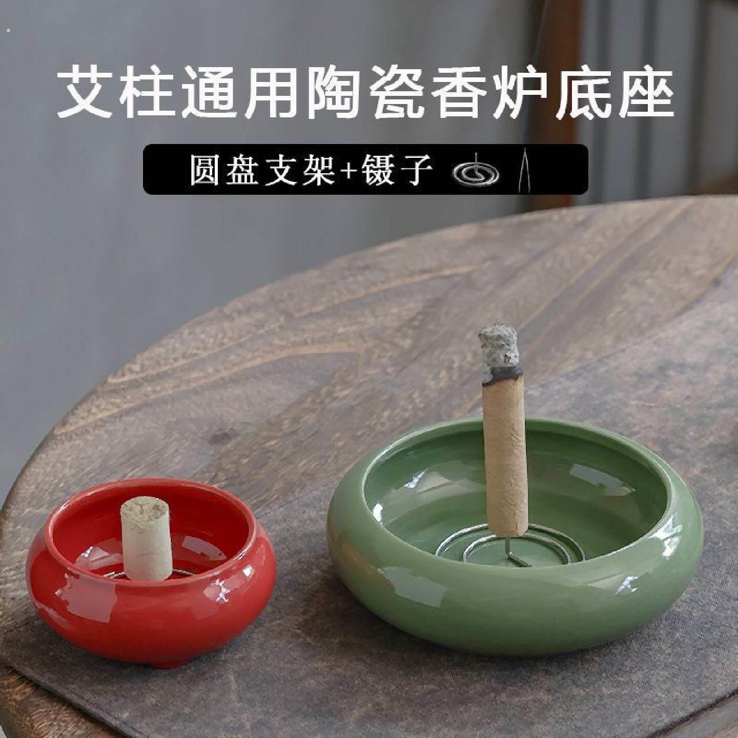 艾柱艾条通用室内陶瓷香薰炉艾草大小号圆盘底座长条艾香简约托盘