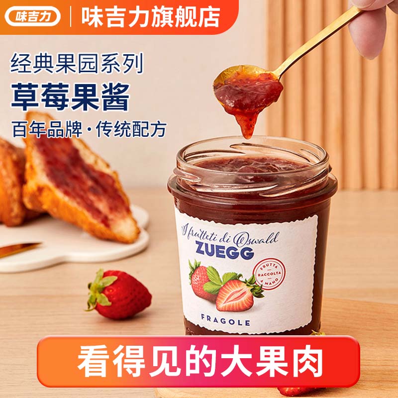 德国进口草莓果酱早餐吐司酱