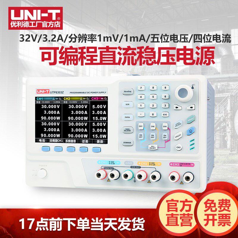 优利德UTP8303Z高精度直流稳压电源32V可调电源恒压恒流老化维修