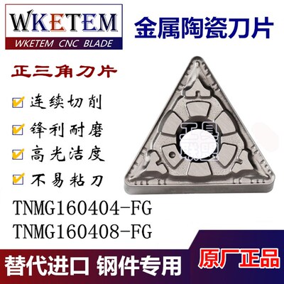 数控陶瓷刀片TNMG160404/160408-FG CT3000三角陶瓷刀粒45#钢A3料