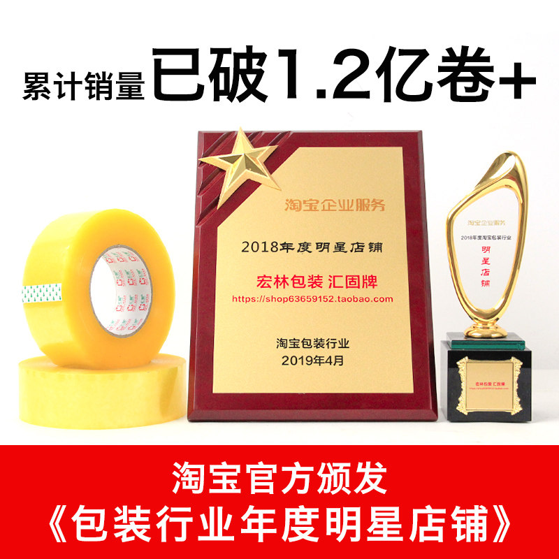 透明胶带4.5宽5.5cm封箱带透明胶纸胶布淘宝快递打包胶带整箱