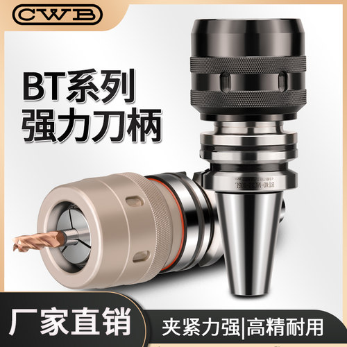 台湾数控高精度强力刀柄BT40 BT30 BT50 CNC加工中心 C32夹头刀柄