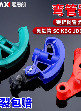 弯管器手动弯管神器铜管钢管镀锌管铁管20线管kbg/jdg电工折管器