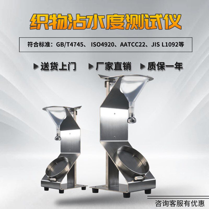 YM-13织物沾水度测定仪表面抗湿性试验仪拒水性测试仪沾水度仪