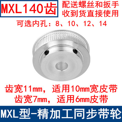 MXL140齿同步轮齿宽11 同步带轮BF型带台阶内孔8 10 12 14皮带轮