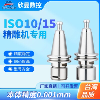 北京精雕机ISO10 15刀柄高精度BT15 T11刀柄ER11 16不锈钢刀柄