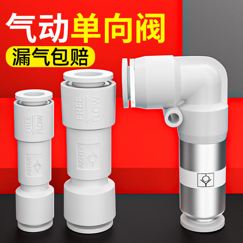 单向阀气动气管快速接头止回阀直通弯头气体逆止流阀AKH-04/06/08