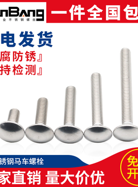 马车螺丝304不锈钢半圆方颈螺栓圆头大头大扁头光头加长手拧桥架