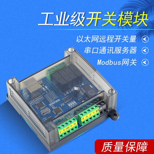 RS232/485远程控制Modbus/TCP/RTU协议网络继电器模组数据IO扩展