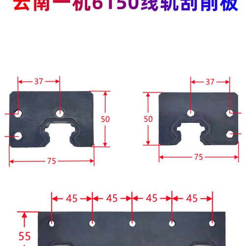 云南一机6150线轨刮削板 刮屑板 挡屑板 Z向防油防尘板 机床配件