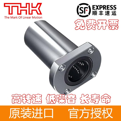 THK法兰加长直线轴承LMH6/8/10/12/13/16/20/25/30/35/40/5060LUU