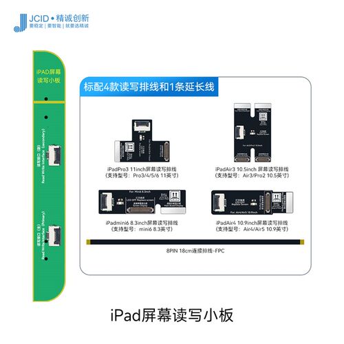 JCID精诚创新屏幕修复读写小板V1SE解决换屏幕对码画斜直线Pro345