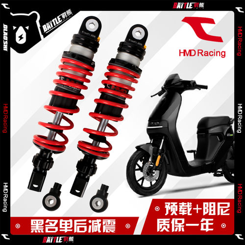 黑名单290后减震小牛U+B改装后避震九号MMAX C90 N70 E80阻尼可调