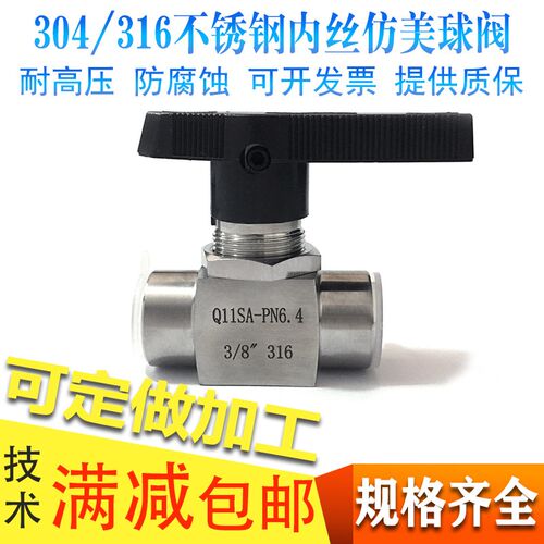 304/316不锈钢仿美高压球阀内螺纹内丝仪表球阀仪表阀门Q11SA