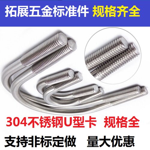 304不锈钢U型螺丝 U型螺栓 U型卡子 U型丝 U型环螺丝固定M10M12