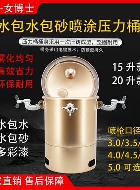 水包水包砂压力罐多彩喷涂枪外墙喷漆枪快速开盖压力桶水包水喷枪