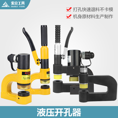 SYD-18F便携式迷你角钢角铁桥架打孔机 角钢角铁冲孔机液压开孔器