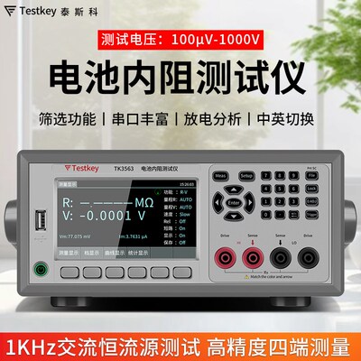 泰斯科电池内阻测试仪80V200V1000V电车高压电池电阻测量仪TK3563