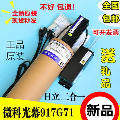 微科电梯光幕weco-917g71/72-ac220日立二合一光幕电源盒永大通用