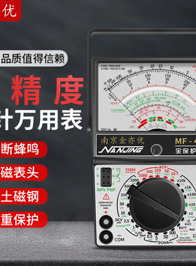 南京MF47指针式万用表电工专用万能表机械防烧47型高精度多用电表
