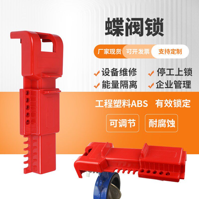 贝迪型万用可调节蝶阀锁手柄开关安全锁工业设备管理能源隔离上锁