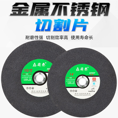 切割片350/400mm两三项电切割机专用树脂砂轮片金属不锈钢大锯片
