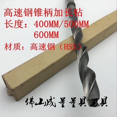 高速钢锥柄加长钻 总长:500MM 规格:16-30 特长锥柄麻花钻