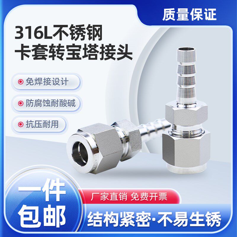 304不锈钢软管转硬钢管卡套转宝塔接头四氟316卡套1/4变宝塔681/2