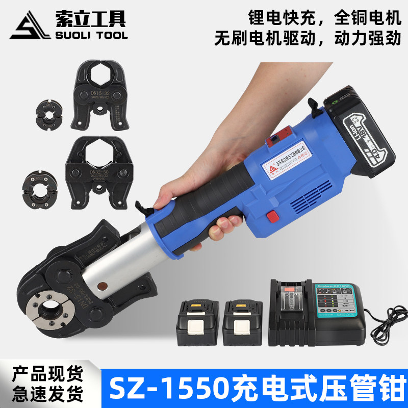 充电式电动液压不锈钢管压管钳可携式自来水管卡压钳共同管环压钳