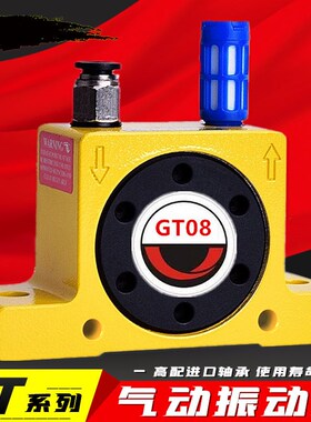 气动振动器GT8 GT10 GT16 GT20 GT25 GT36工业料仓小型涡轮震动器