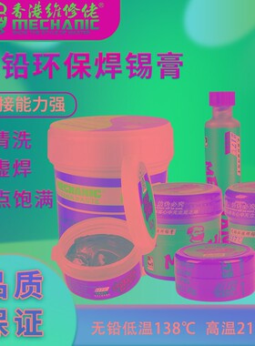 维修佬 环保无铅低温高温锡浆针筒管cpu返修焊锡膏松香助焊剂锡膏