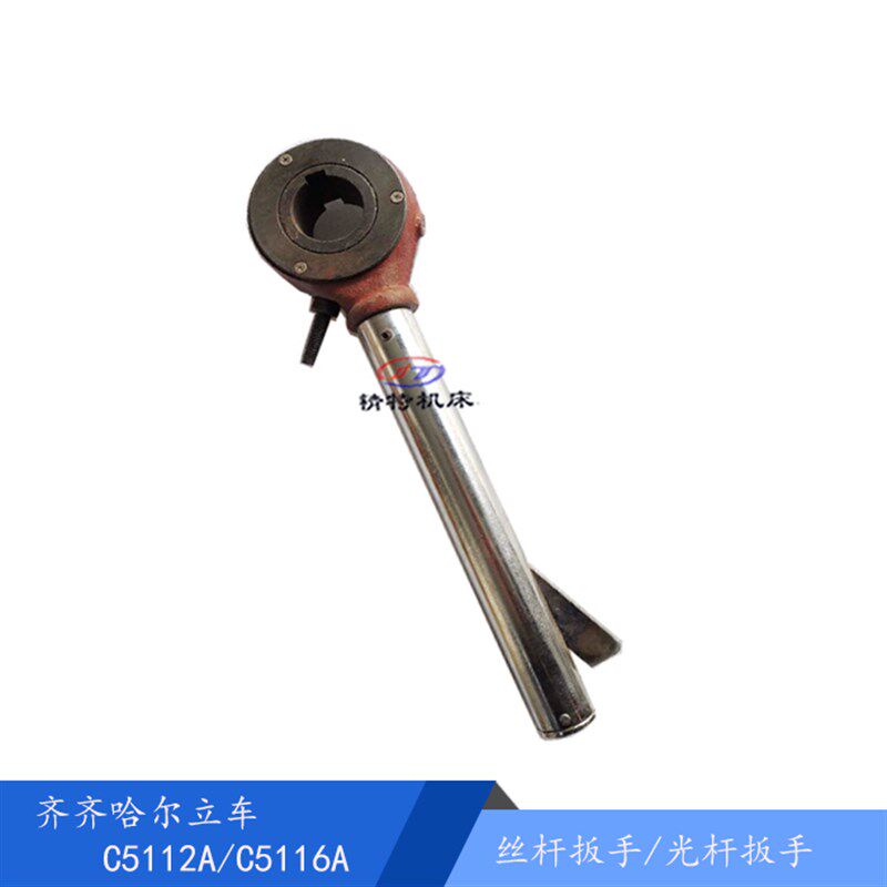齐齐哈尔车床 C5112A C5116A 立车手柄/丝杆扳手 内孔40 光杆手柄