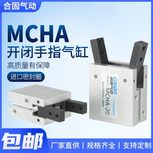 MCHA气动手指12D/16D/20D/25D/32D平行支点开闭型气缸替代金器