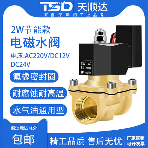 黄铜节能电磁阀水阀长时间通电不发热节能4分6分DN15/20/25/32/40
