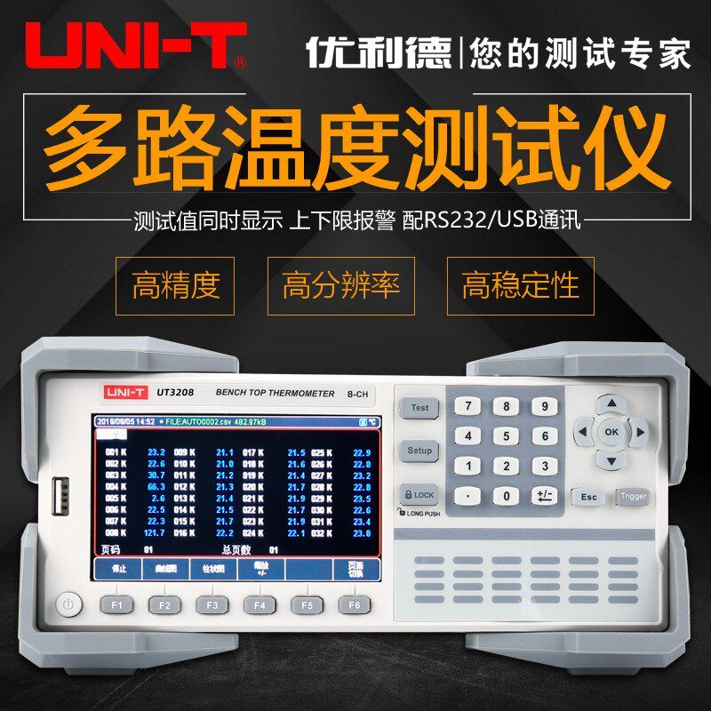 优利德UT3208/UT3216多路温度测试仪多通道温度采集/数据记录仪