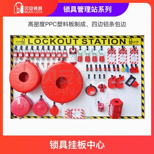 停送电断能上锁挂牌锁具管理站挂板式工程锁具站安全锁工业loto