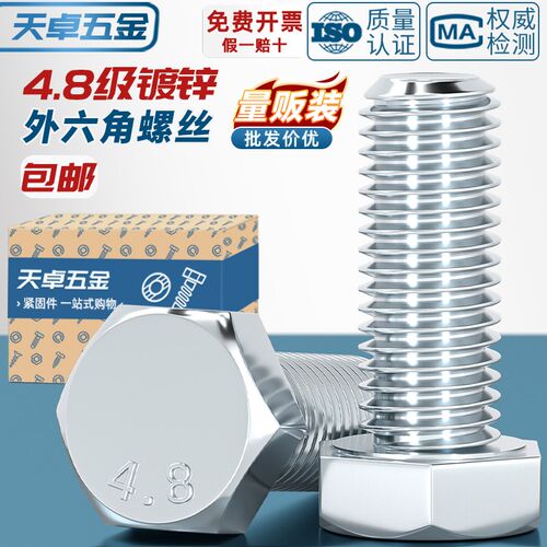 天卓五金4.8级镀锌外六角螺丝高强度螺栓螺钉杆M8M10M12M14-M30mm