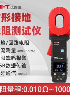 优利德UT521钳形接地电阻测试仪UT272/3/5+数字高精度 避雷电阻表