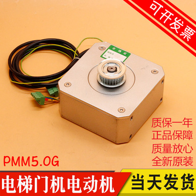 浙江西子富沃德配件电梯开门机用永磁同步电动机EASY-CON PMM5.0G