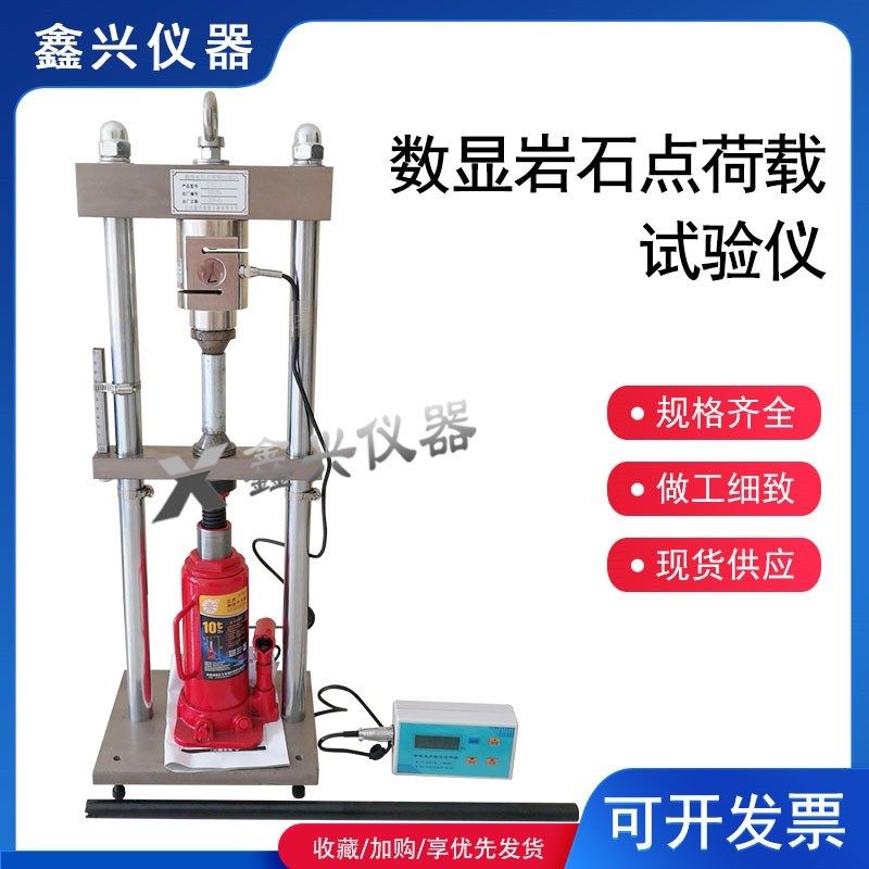 数显岩石点荷载试验仪砂浆点荷仪 10T岩石点荷载强度测定仪压力仪