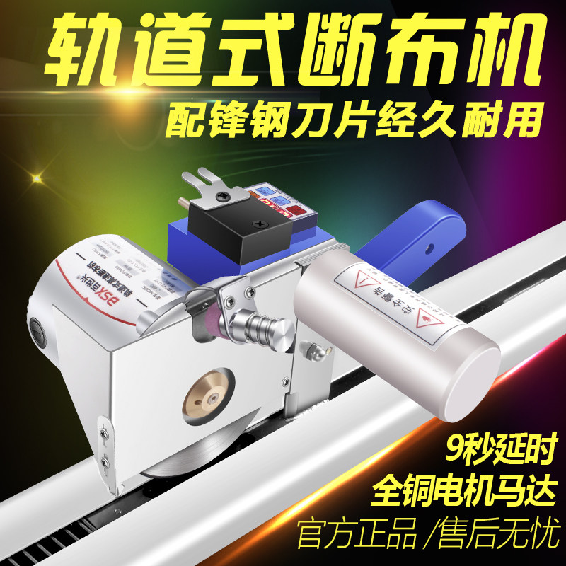 服装厂断布机全套全自动轨道式切布机裁剪机裁布机电动剪刀电剪刀