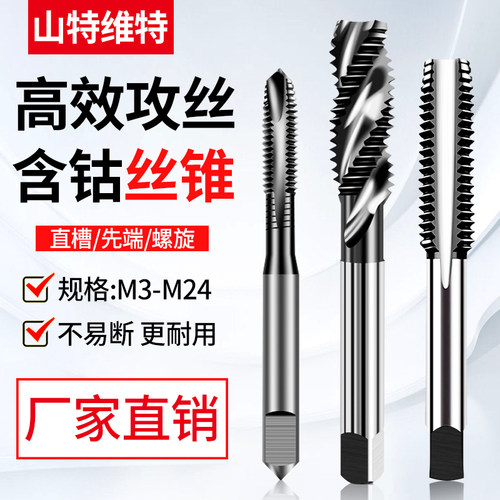 含钴机用丝锥丝攻氮碳化钛螺旋直槽先端丝锥高硬专用攻丝钻头