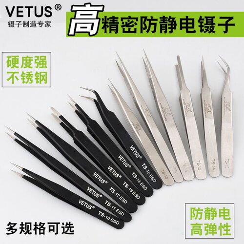 精装VETUS防磁防酸镊子高弹性不锈钢尖头镊子防静电镊子ESD-12