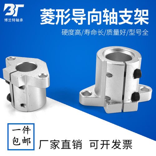 菱形导向轴光轴铝支架SHFL16 20 25 30