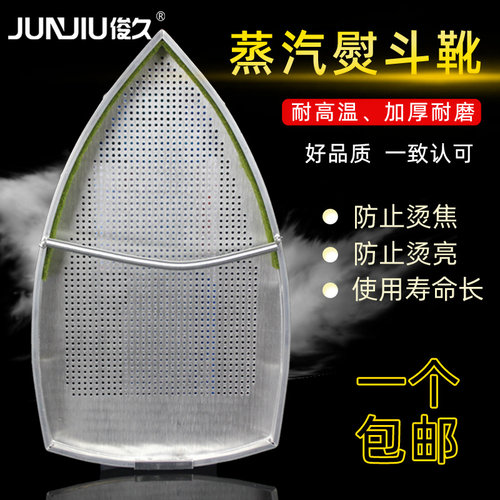 加厚850吊瓶熨斗靴激光套吊水斗电熨斗鞋防焦防烫坏ES-85AF极光罩