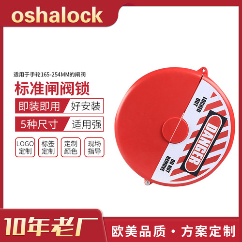 工业标准闸阀锁阀门手轮直径165-254MM隔离锁定安全锁具BD-F14
